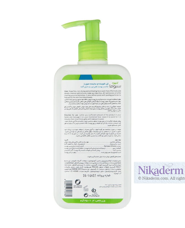 ژل لایه بردار آردن سبوما مدل SEBUGEL حجم 350 میلی لیتر