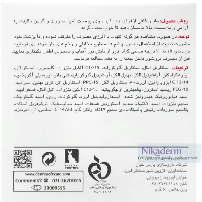 کرم ژل ضد چروک درماسیف مدل ویتادرم حجم 50 میلی لیتر